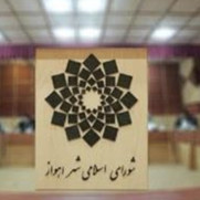 درخواست انحلال شورای شهر اهواز