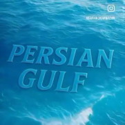 درخواست تغییر نام خیابان ظفر به خلیج فارس