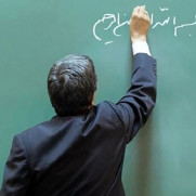 درخواست رسیدگی به معیشت معلمان