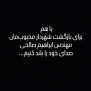 #حمایت_از_شهردار_لشت‌نشا