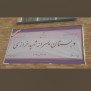 #دبستان_شهید_خرازی