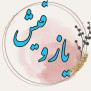 #فاضلاب_۲۰ساله