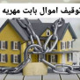 #اصلاح_قانون_مهریه