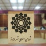 #انحلال_شورای_شهر_اهواز