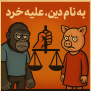 #مرتضی_و_مرضیه_بیگناهاند