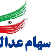 درخواست اجرای «سهم من از ایران»