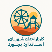 بجنورد، شهر بدون شهربازی