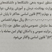 درخواست اختصاص سهام ۸۰ همت به وزارت بهداشت طبق قانون بودجه ۱۴۰۴