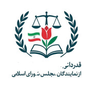 قدردانی ۴۸ هزار بازنشسته فرهنگی ۳۱ شهریور ۱۴۰۰ به بعد از نمایندگان خانه ملت