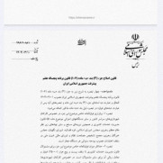 درخواست اخطار به دولت بابت استنکاف از اجرای فوق‌العاده خاص