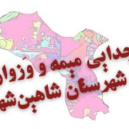 درخواست تعیین تکلیف ارتقای بخش میمه به شهرستان توسط هیئت دولت