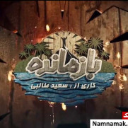 درخواست توقیف برنامه بازمانده و رسیدگی قانونی