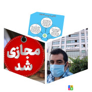 درخواست مجازی کردن مدارس استان مازندران جهت کنترل شیوع آنفلوآنزای سویه A و از زیرگونه H۳N۲ بین کودکان و دانش‌آموزان