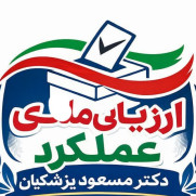 درخواست ارزیابی ملی پایبندی رئیس‌جمهور به وعده‌های انتخاباتی در حوزه معیشت حقوق‌بگیران دولت