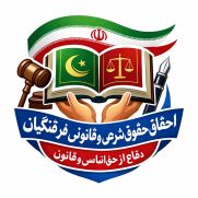 بیانیه رسمی احقاق حقوق شرعی و قانونی فرهنگیان کشور از صندوق ذخیره فرهنگیان