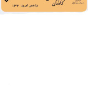 اعتراض به دستکاری شاخص آلودگی هوا و باز کردن مدارس و دانشگاه‌ها به ضرر مردم شریف کاشان