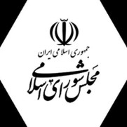 درخواست بررسی دقیق عملکرد دولت و اقدام قانونی مجلس