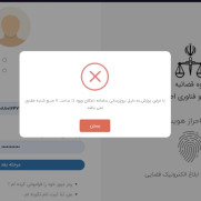 درخواست فوری برای رفع اختلالات مکرر سامانه عدلیران