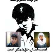 درخواست پیگیری سریع پرونده قتل محمد خالقی (کودک بلوچ) و اجرای عدالت