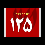 اعتراض و مخالفت با افزایش ۲۰ درصدی حقوق بازنشستگان