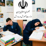 #اصلاح_نظام_آموزشی