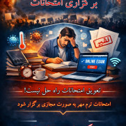 عدالت آموزشی، حق مسلم تمام دانشجویان