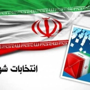 نقدی بر انتخابات تناسبی در هفتمین دوره انتخابات شورای شهر تهران