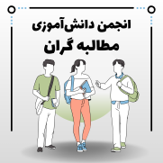 مطالبه توقف تغییرات ناگهانی در قوانین آموزشی و لغو امتحانات نهایی