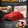 #تاخیر_در_تحویل_خودرو