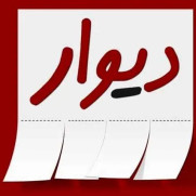 درخواست بازگشت امکان چت در دیوار