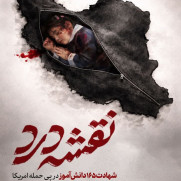 بیانیه محکومیت جهانی جنایات سیستماتیک تمدن غرب بویژه آمریکا و اسرائیل در حق زنان و کودکان جهان بویژه زنان و کودکان ملت مظلوم ایران و غزه