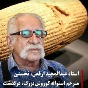 اعتراض رسمی نسبت به تهدید میراث فرهنگی و تاریخی ایران در شرایط جنگی