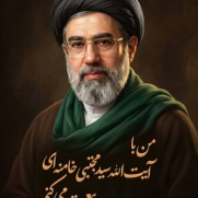 اعلام بیعت و تبعیت دبیرستان شبانه روزی نرجس شهرستان زاوه با رهبر معظم انقلاب اسلامی حضرت آیت‌الله سید مجتبی خامنه‌ای(مد ظله العالی)