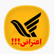 درخواست بازنگری در تعرفه‌های خدمات پستی و لزوم شفافیت
