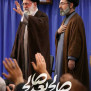 #بیعت_با_امام_خامنه_ای