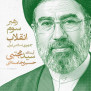 #بیعت_با_امام_خامنه_ای