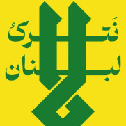 درخواست حمایت از پویش جانفدای لبنان