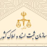 درخواست افزایش حقوق کارکنان سازمان ثبت اسناد و املاک کشور