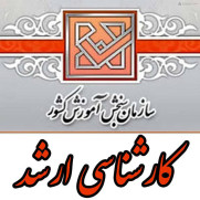 درخواست ارائه فرصت مجدد ثبت نام کنکور ارشد ۱۴۰۵ برای داوطلبان جامانده