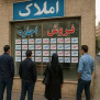 #افسار_بریدن_اجاره‌بها
