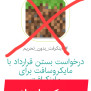 #کارزار_شوخی_نیست