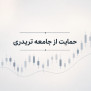 #اینترنت_پایدار_برای_تریدرها