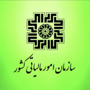 درخواست ارتقای جایگاه سازمان امورمالیاتی و بهبود وضعیت شغلی و معیشتی کارکنان آن