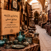 درخواست راه اندازی بازارچه صنایع دستی در گناوه