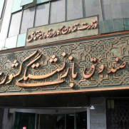 درخواست پاسخگویی وزیر کار در ارتباط با صندوق بازنشستگی کشوری