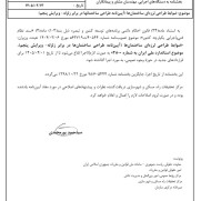 اعتراض به تاریخ ابلاغ آیین‌نامه زلزله ۲۸۰۰ ویرایش پنج