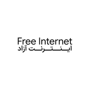درخواست اتصال بی قید و شرط اینترنت