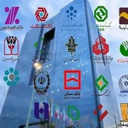 درخواست تعطیلی پنجشنبه‌ها برای کارکنان شبکه بانکی