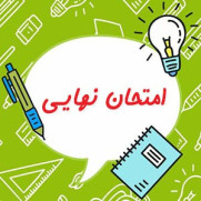 درخواست تجدید نظر درباره شیوه برگزاری امتحانات نهایی به‌صورت تأثیر قطعی