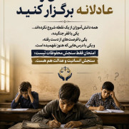 درخواست تعویق یا غیر حضوری شدن امتحانات مدارس پایه هفتم تا دهم